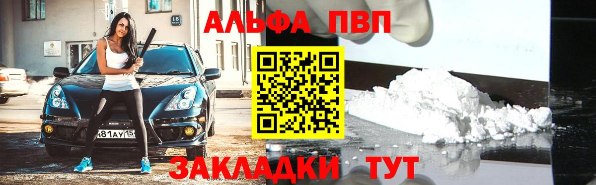 Alpha PVP VHQ  А ПВП мука  Вход с VPN  А ПВП  Зеленогорск 