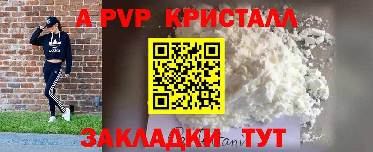 Альфа ПВП крисы CK Зеленогорск