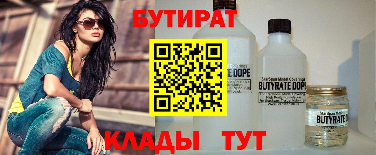 Бутират бутандиол Зеленогорск