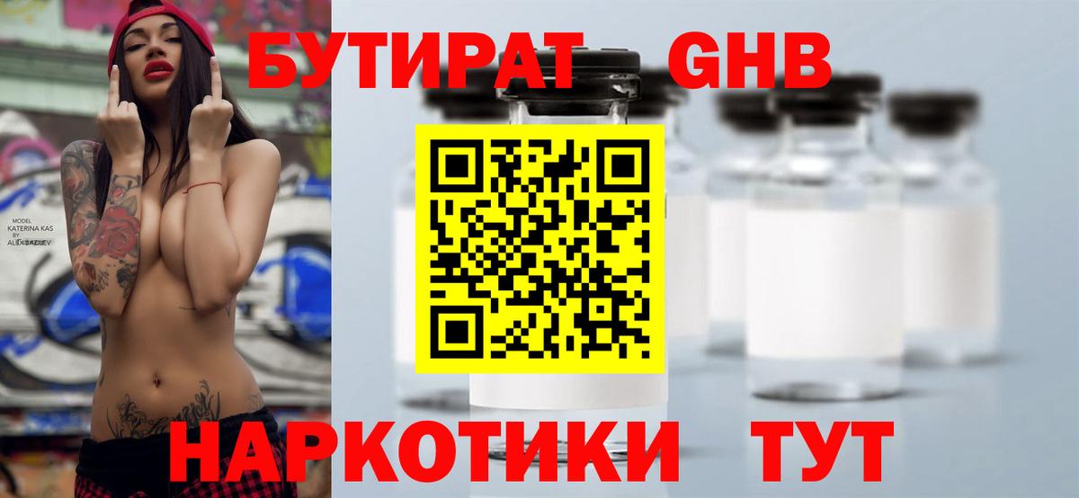 Зеленогорск  БУТИРАТ BDO  Вход с VPN 