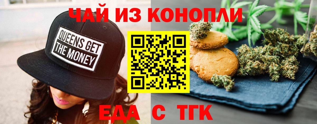 Зеленогорск  Еда ТГК конопля  Вход с VPN 