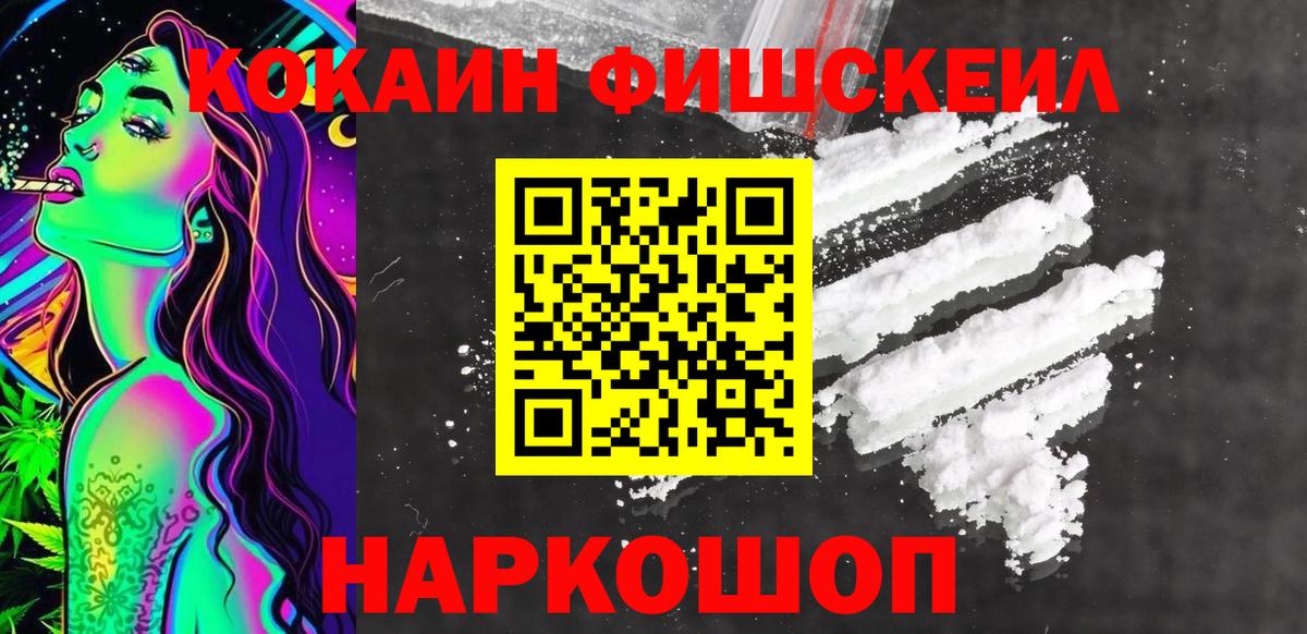 Cocaine Колумбийский  COCAIN  Зеленогорск  Кокаин Fish Scale  Вход с VPN 