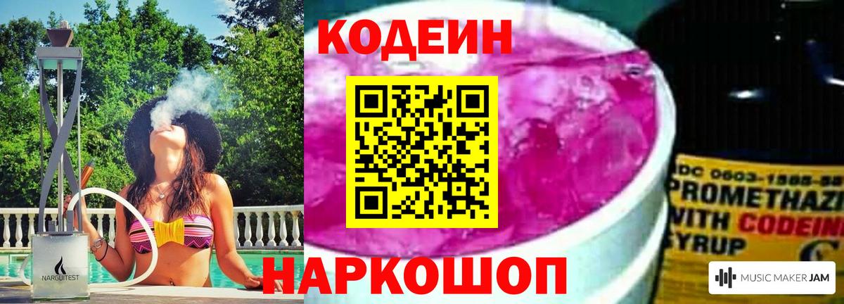 Codein напиток Lean (лин) Зеленогорск