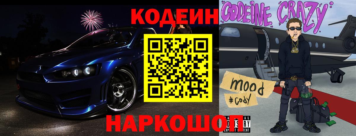 Codein Purple Drank  Вход с VPN  Зеленогорск  Codein напиток Lean (лин) 