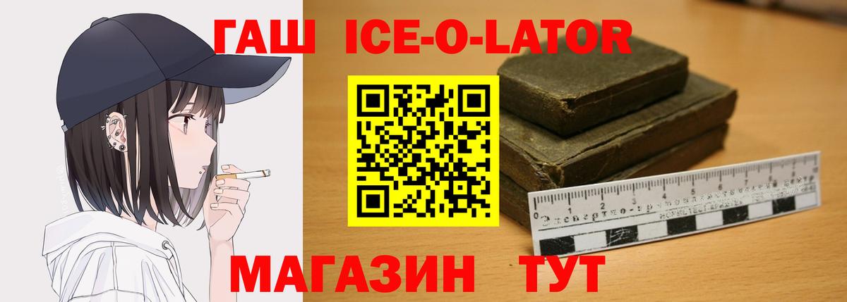 Гашиш Ice-O-Lator  Вход с VPN  ГАШ убойный  Зеленогорск 