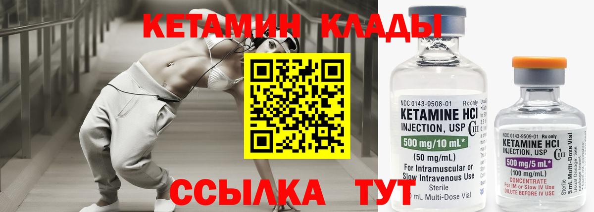 Кетамин VHQ Зеленогорск