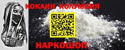 кокаин колумбия Гулькевичи