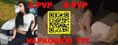 ALPHA-PVP Гуково
